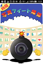 How to install 時限写真ツイート爆弾（PIC-BOMB） 1.0.1 unlimited apk for pc