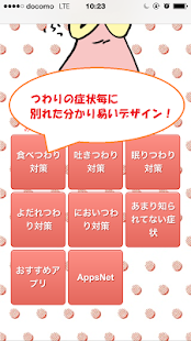How to install つわりの対処法―辛いつわりを楽にする― 3.0 apk for android