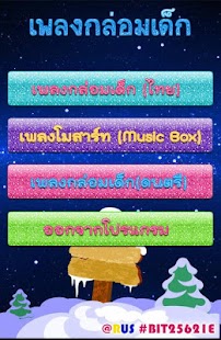 เพลงกล่อมเด็ก (ไทย) Screenshots 3