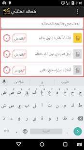 How to install شاعر العرب 1.2.3 apk for pc