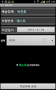 How to mod 원주시학교급식_배송 patch 4 apk for pc