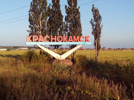 Стела Краснокамск Восточная