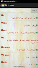 تطبيق مجانى للاندرويد يحتوى على قاموس عربى انجليزى والعكس لا يحتاج اتصال بالانترنت Offline Dict En Ar.apk