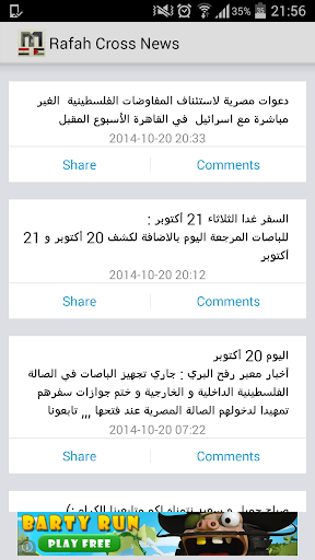 【免費旅遊App】Rafah Crossing News-APP點子