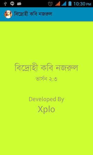 Rebel Poet Nazrul Bangla