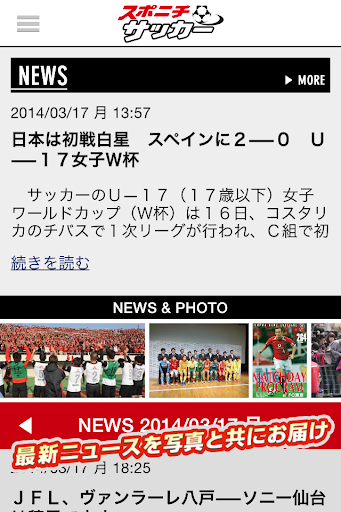 スポニチサッカー2014