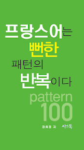 How to mod 프랑스어는 뻔한 패턴의 반복이다. Lite 3.0.6 apk for pc
