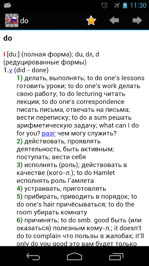 Англо-русский словарь — приложение на Android