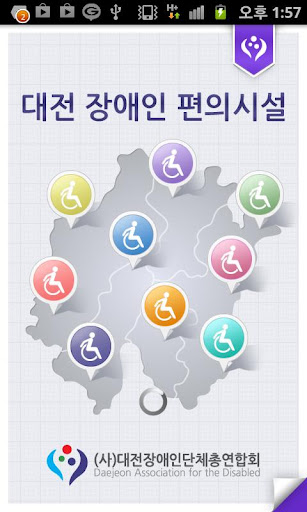 대전장애인시설지도