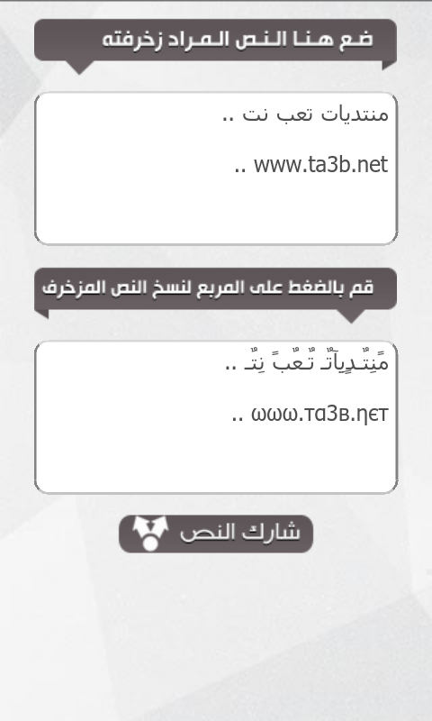 زخرفة النصوص والبرودكاست - screenshot