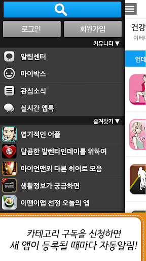 【免費生活App】이럴땐 이런앱 - 필수어플 백과사전-APP點子