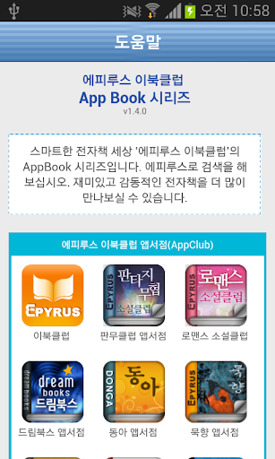 【免費書籍App】[판타지]건곤쟁패 1-에피루스 베스트소설-APP點子