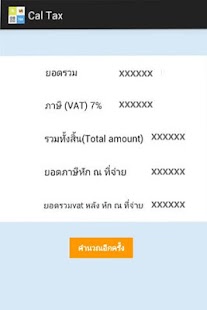 How to mod คำนวณ หักภาษี ณ ที่จ่าย patch 1.0 apk for android