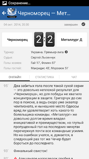 【免費運動App】Черноморец+ Tribuna.com-APP點子