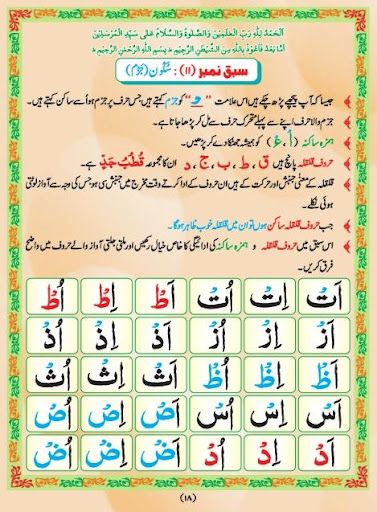 【免費書籍App】Madni Qaida-Noorani Qaida-APP點子