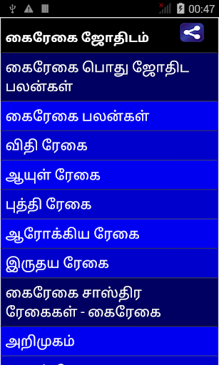 Tamil Palmistry 2015