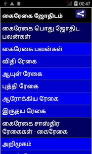 download Tamil Palmistry 2015 free
