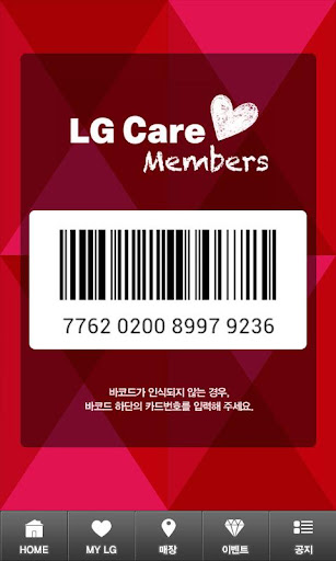 L-care Members 모바일