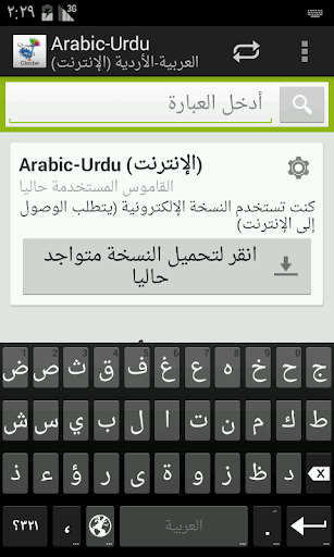 Arabic-Urdu Dictionary