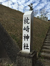 枕崎神社