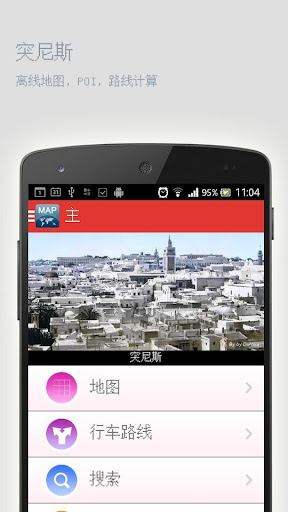 突尼斯离线地图