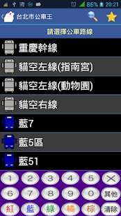 How to mod 台灣(六都＋新竹市)公車王 lastet apk for bluestacks