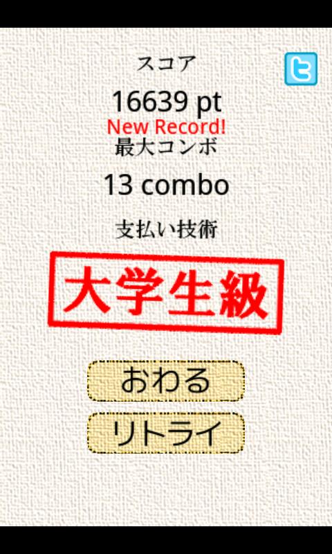   脳力+ 支払い技術検定 毎日のお買い物をもっと楽しく！- スクリーンショット 
