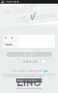 Free 호서대학교 링크사업단 APK