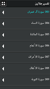 How to download Tafsir Al Jalalain Arabic Book 1.3 unlimited apk for laptop