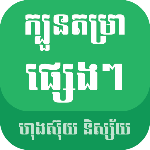 Khmer Horoscope Methodology LOGO-APP點子