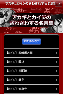 アカギとカイジのざわざわする名言集 Screenshots 1