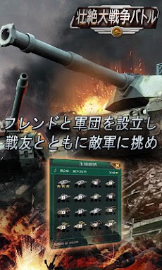 壮絶大戦争バトル 目指せ大陸の王者 Androidアプリ Applion