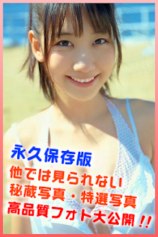 Akb48柏木由紀こと ゆきりんの極秘入手かわいい写真集 Androidアプリ Applion