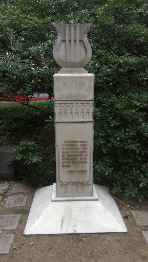Monument for Chorus