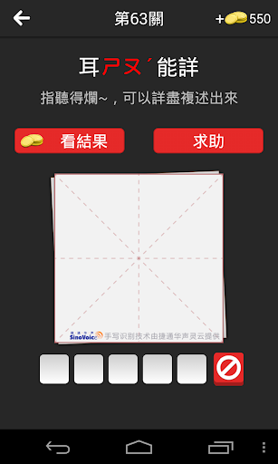 【免費解謎App】保衛漢字-APP點子