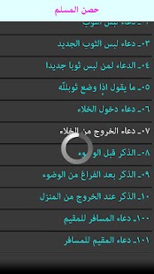 Hisnulmuslim - Dua Book Screenshots 9