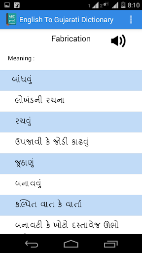 【免費教育App】English To Gujarati Dictionary-APP點子