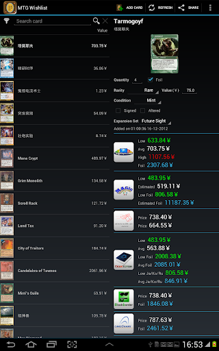 【免費工具App】万智牌 收藏 (MTG Wishlist)-APP點子