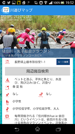 【免費旅遊App】川遊びマップ-APP點子