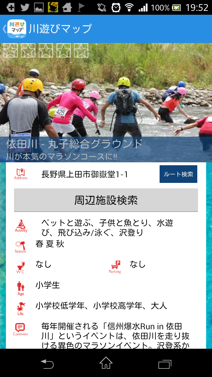 川遊びマップ Screen 3