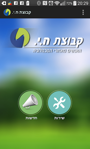 קבוצת ח.י.