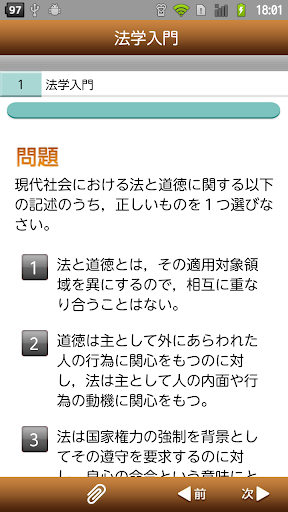 【免費教育App】2013年 法学検定試験問題集 ベーシック 〈基礎〉コース-APP點子