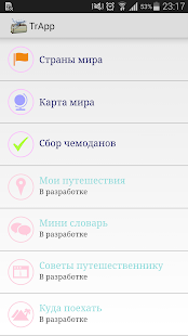 TrApp: Countries of the World Screenshots 0