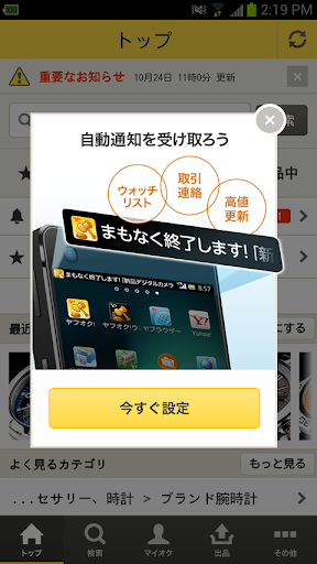 【免費購物App】ヤフオク!~入札無料！出品数日本最大級のネットオークション~-APP點子