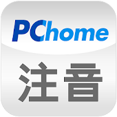 PChome注音輸入法