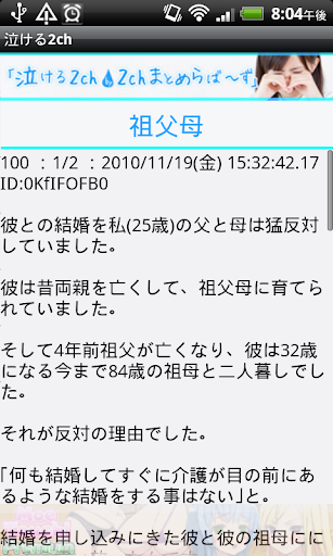 免費下載生活APP|【無料】泣ける話！「泣ける2ch 2chまとめらば～ず」 app開箱文|APP開箱王