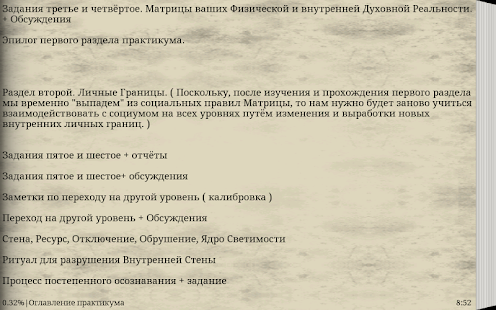 Очищение Личного Тоналя Screenshots 11