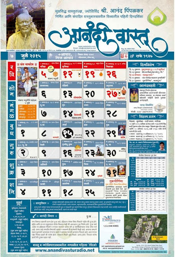 Anandi Vastu Calendar 2015