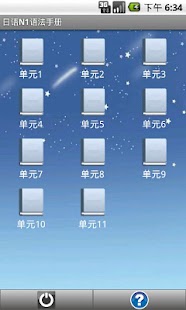 日语N1语法手册