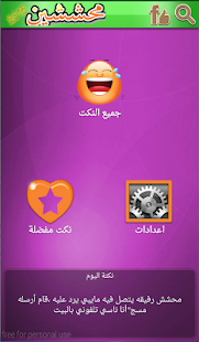 Free 2015 نكت محششين nokat APK for PC